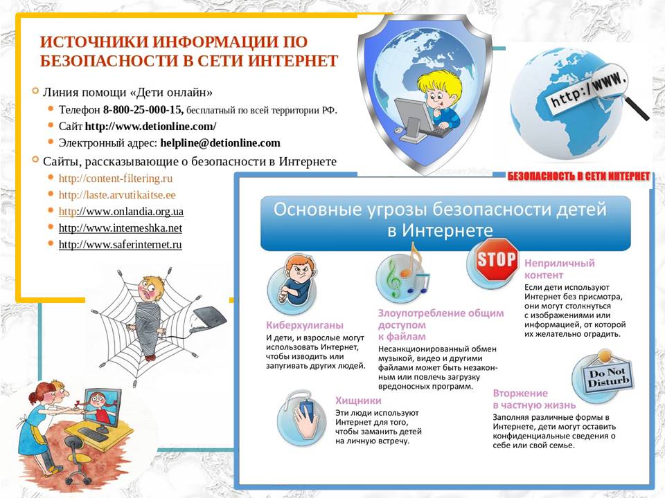 Сайт территории. Безопасность в интернете стоп. Памятка детям киберхулиганы.