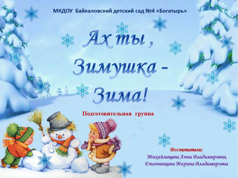 Проект зимушка зима. Конкурс зимних поделок в детском саду объявление. Конкурс поделок зимы объявление. Приглашение на конкурс зимних поделок. Конкурс зимних поделок в детском саду объявление для родителей.