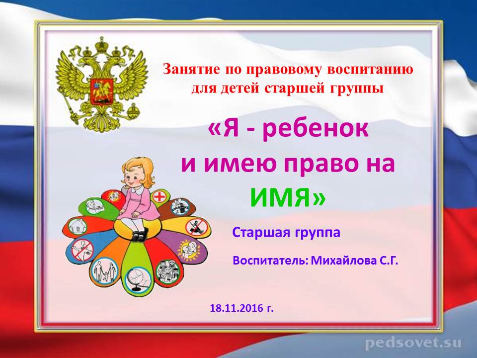 Всероссийский день правовой